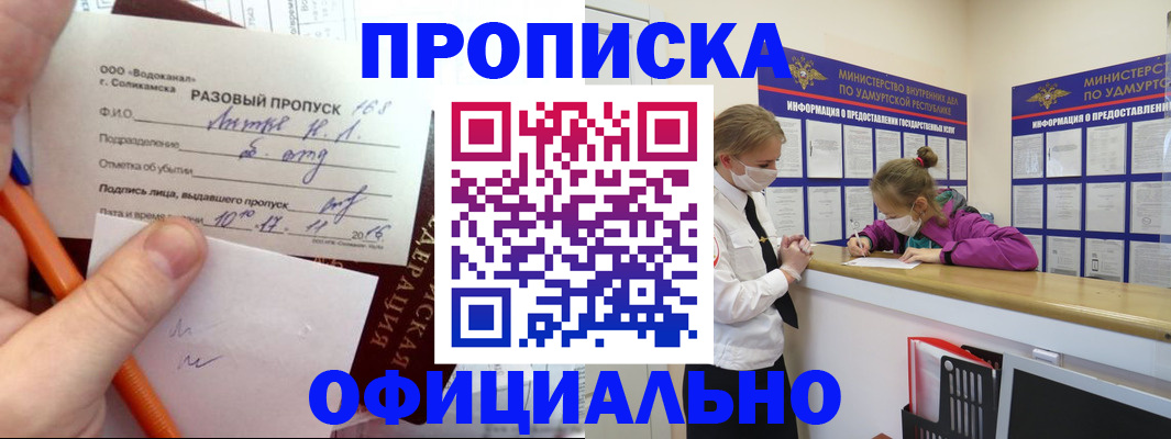 прописка для работы в Инзе