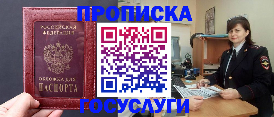 прописка штамп в Инзе