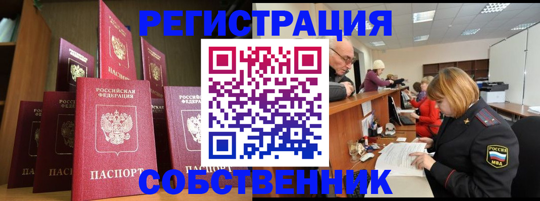 прописка регистрация в Инзе